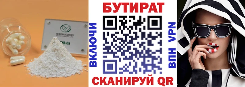 Купить закладки Красноармейск Бутират BDO